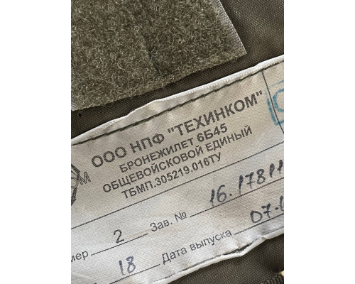 Бронежилет 6Б45 ратник